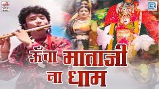 सुंधा माता का बोहत ही सूंदर गीत - Uncha Mataji Na Dhaam | Chunnilal Rajpurohit | Rajasthani Bhajan