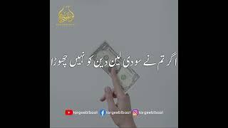 Sood Lene Wale Ke Khilaf Allah Ki Taraf Se Elaan e Jung Hai | Maulana Ahmad Shakeel