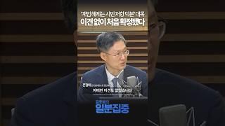 [1분집중] 尹탄핵 선고문 중 '시민 저항 덕분' 문장, 제일 처음 확정