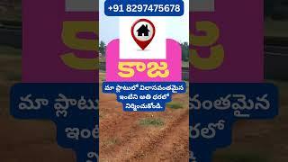 CRDA OPEN PLOTS IN KAZA FOR SALE | LOW COST HIGH VALUE PLOTS IN KAZA FOR SALE | CALL: +91 8297475678