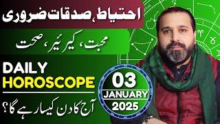 03 january 2025 |daily horoscope | aj ka din kesa rhay ga | horoscope in urdo | Zanjani tv