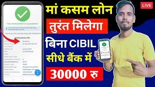 101% New instant loan app without income proof | Bad CIBIL Score Loan | loan app fast approval 2024