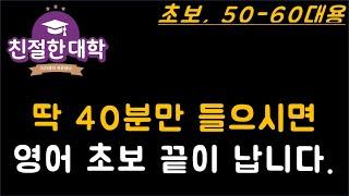 900개 영어 단어 한번에 정리 (핵심 중 핵심 단어장 무료로 다운 받으세요) (친절한 대학 정주행 529편)