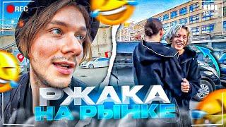 РЖАКА НА РЫНКЕ| ПРАНК НАД ГОРИЛЫЧЕМ