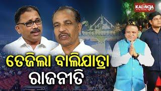 Cuttack: BJD demands 20 lakh rupees for student who died at Bali Jatra 2024 || Kalinga TV