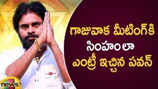 Pawan Kalyan Grand Entry At Gajuwaka Public Meeting | Pawan Kalyan Election Campaign | Mango News