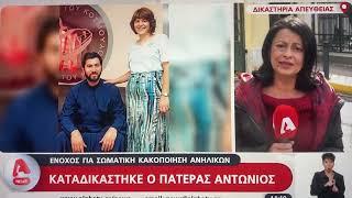 Πατέρας Αντώνιος - Κιβωτός του Κόσμου: Η ποινή του του επιβλήθηκε σε πρώτο βαθμό (14/11/2024)