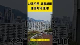 [매매] 지하철 교대역 | 사옥으로 사용하며 매매차익까지 볼 수 있는 곳