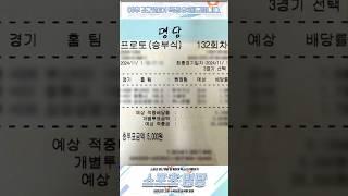 11월1일 프로토(승부식) 132회차 공유완료 적중률 85%이상 유지중 #스포츠 #프로토 #종이토토 #로또픽 #스포츠토토분석 #토토 #종이픽