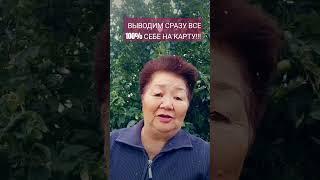 14 июля 2024 г."Выводим сразу все 100% себе на карту"