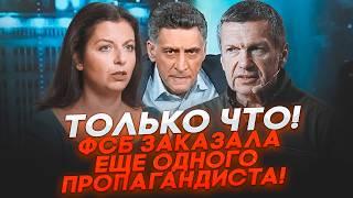 9 МИНУТ НАЗАД! Умирает НОВЫЙ ПРОПАГАНДИСТ! ЗАКАЗ ФСБ? Врачи ОБНАРУЖИЛИ след ВЕЩЕСТВА! ЯД спецслужб