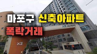 마포구 10년이내 준공 신축아파트 조사 I 마포더클래시 마포프레스티지자이 신촌그랑자이 신촌숲아이파크 공덕자이 마포래미안푸르지오