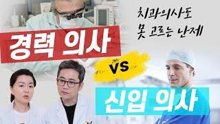 치아교정 과연 누구한테 해야할까?? 치과의사가 여러분의 교정 난제를 해결해드립니다!!  #턱교정 #안면비대칭 #어린이교정