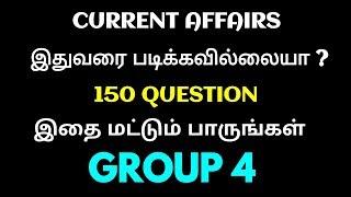 MOST IMPORTANT 150 CURRENT AFFAIRS FOR GROUP 4 #