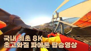 경주월드Gyeongju world 파에톤 Inverted Coaster  b&m 국내 최초8k 탑승 영상