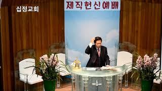 2020/01/12  제직헌신예배 [ 고린도후서 3장 1-11절 "  영광의 직분  나의 사명 " ]  설교: 창성교회 담임  심장섭 목사