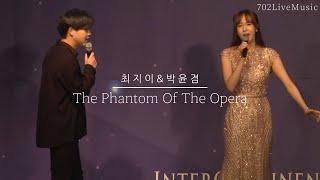 The Phantom Of The Oprea l 최지이 & 박윤겸