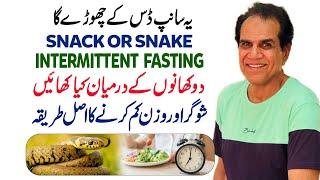 Snack or snake | Intermittent fasting | Is snacking healthy? | Dawn phenomenon