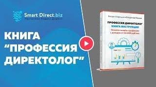 Книга Профессия Директолог