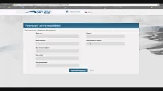 Регистрация в кабинете Sky Way Invest Group фонд SWIG скайвей