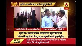 Ghanti Bajao: Shamli tragedy: UP CM orders inquiry, DM claims only 50 children fell ill