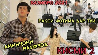 Базми туёна. Кисми 2. Аминчони Рауфзод...2022.