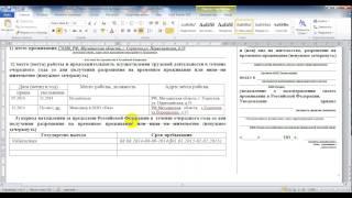 образец уведомления иностранного гражданина о подтверждении проживания