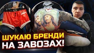 Що можна знайти на Секонд-Хендах в Києві влітку? Мій тиждень завозів | #ББ