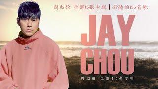 周杰伦 全部15张专辑 | Jay Chou All Albums Video | 周杰倫好聽的155首歌 |  All Songs of Jay Chou 周杰倫最偉大的命中 [MV]