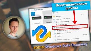 Как восстановить удаленные файлы с жесткого диска после форматирования?