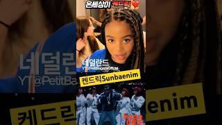 온세상이 켄드릭 라마
