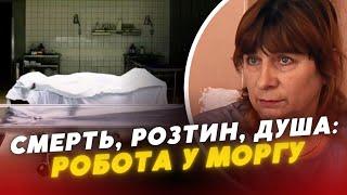 ️“Покійник все ЧУЄ...”: волинські патологоанатоми розповіли ДЕТАЛІ про свою роботу