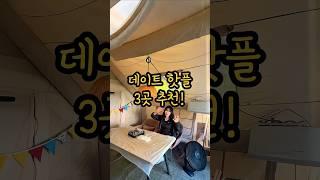 최신 이색 데이트 핫플 3곳 추천