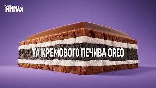 МMMаксимум насолоди в моменті з Milka MMMAX Oreo