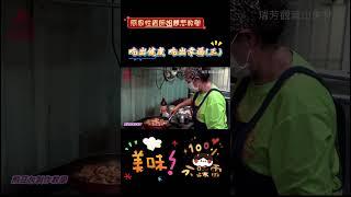#禪定家族 #台灣禪定教育協會 #瑞芳觀音山東林寺 #好吃素食料理 煎豆包教學3-3 吃出健康 吃出幸福