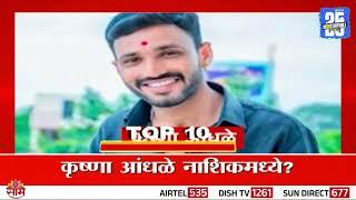 Saam TV Marathi News | Headlines TOP 10 8 AM | Headlines 13 March 2025 | Marathi News