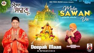 MELA SAWAN DA | DEEPAK MAAN | LATEST DEVOTINAL SONGS 2023 | BSC YOGI MUSIC |