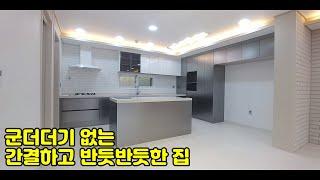 인천타운하우스(완료)"네모지고 반듯반듯해서 가구 배치 좋은 집 인천에 이런 집 드물죠"(NO.1180)