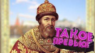 КТО ТАКОЙ ИВАН ||| ВЕЛИКИЙ?