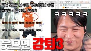 웃으면 강퇴당하는 방 -2-2화-