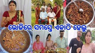 ଭୋଜିରେ ସମସ୍ତେ ହେଲେ ଏକାଠି... ଭୋଜିରେ କଣ ସବୁ ଖାଇବା ହେଇଥିଲା ବାପା ଆସିଲେ ମାମୁଁଘର କୁ ପୁରା ମଜା ଚାଲିଲା