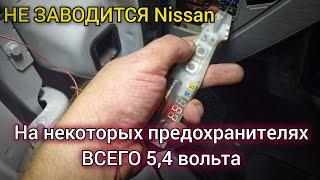 Nissan Primastar  не заводится. Сканер даже не включается. В машине отвалилось пол электрики.