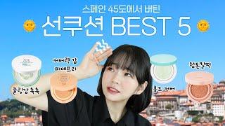 스페인 45℃ 자외선에 버텨낸 선쿠션 Best 5 파데프리 선쿠션부터 산뜻촉촉 선쿠션까지