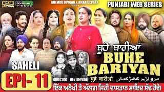 BUHE BARIYAN ਬੂਹੇ ਬਾਰੀਆਂ Epi 11 | AMAR DEVGAN | MR MRS DEVGAN | NEW PUNJABI WEB SERIES 2024