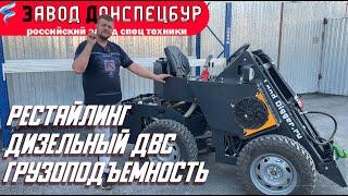 Рестайлинг мини погрузчика Land Digger - Дизельный ДВС