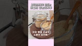 라면 가루 NO! 만능맛가루 YES!! 요리 초보 탈출해보세요~