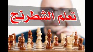 Learn how to play chess for beginners from zero to professional | simple explanation