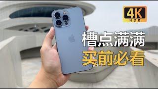 iPhone13 Pro 10天使用体验：劝你还是上MAX吧！