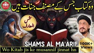 Wo Kitab jis ke musannif jinnat hn |History | Book