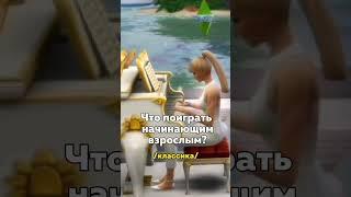 Что поиграть начинающим взрослым пианистам? #фортепиано #классика #нотыдляфортепиано #ноты
